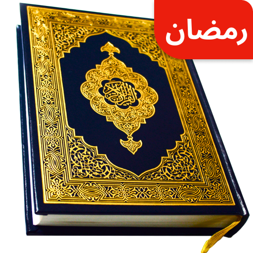 Quran Syarif penuh