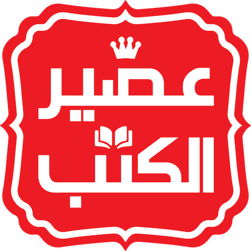 عصير الكتب