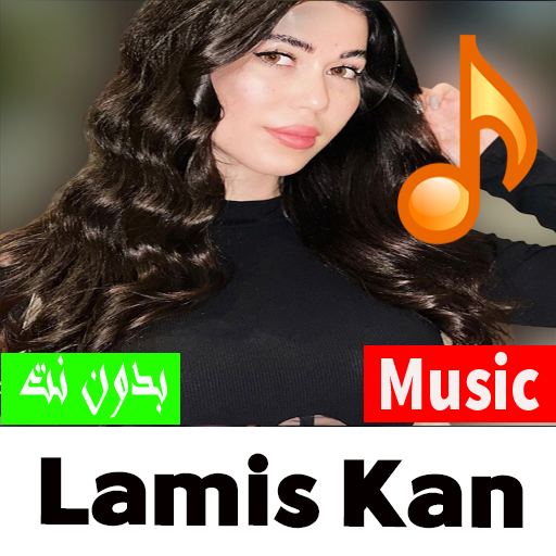 أغاني لميس كان 2022