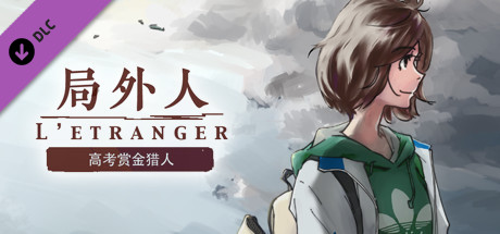 局外人 L'Etranger - Digital Art Booklet