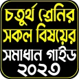 Class Four All Subject Guide