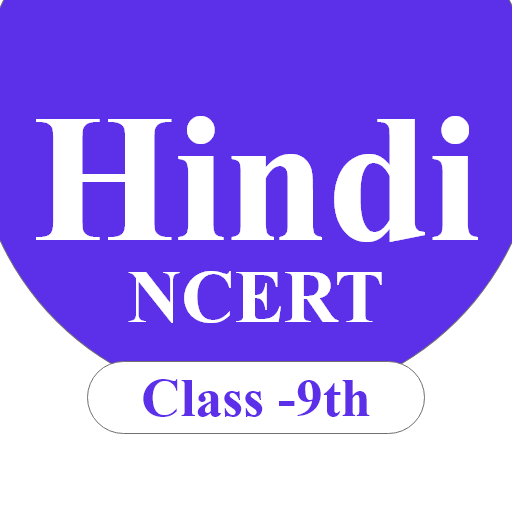 Class 9 Hindi NCERT Solutions