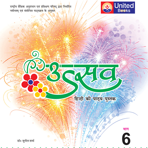 SSB United Utsav 6