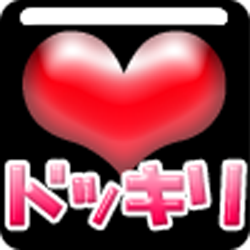 ドッキリ画面