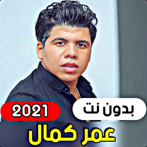 Omar Kamal 2021 (without internet)