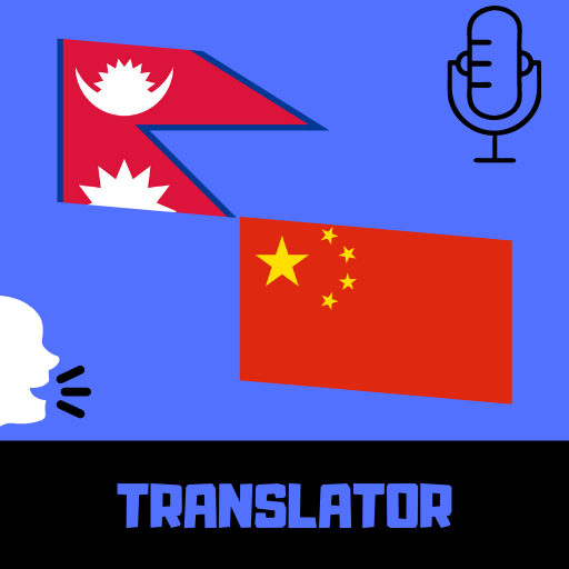 Nepali - Chinese Translator