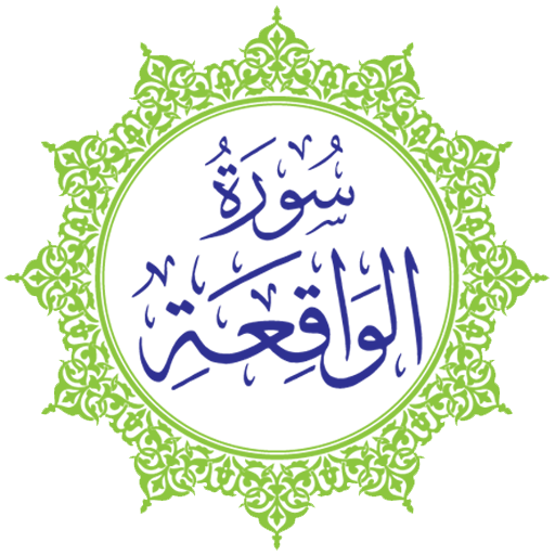 Surah Al-Waqiah