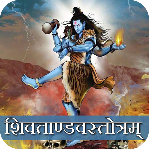 Shiv Tandav Stotram with Audio