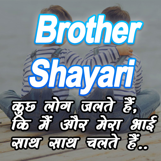 Brother Sister Shayari Hindi