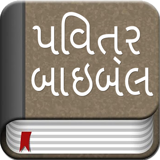 The Gujarati Bible Offline