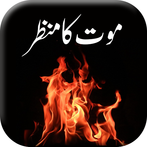 islamic book urdu