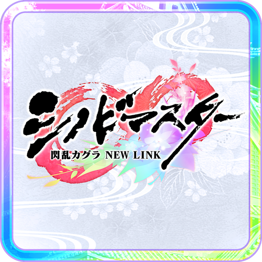 シノビマスター 閃乱カグラ NEW LINK