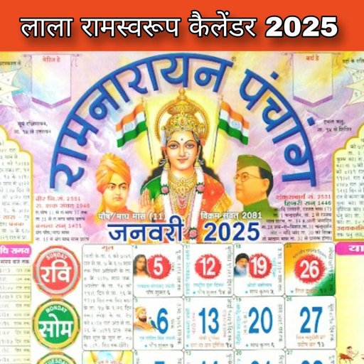लाला रामस्वरूप कैलेंडर 2025