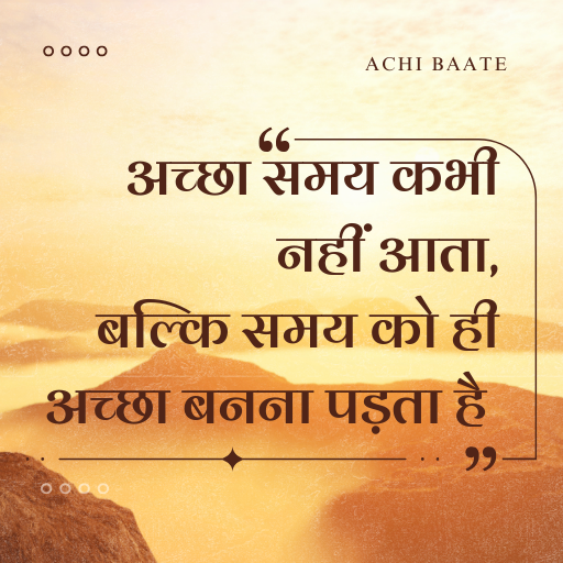 Achi Baate Motivational Quotes