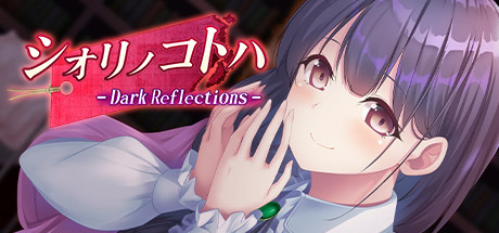 シオリノコトハ - Dark Reflections -