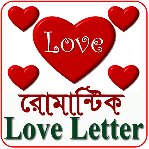Love Letter(ভালোবাসার প্রথম চিঠি)