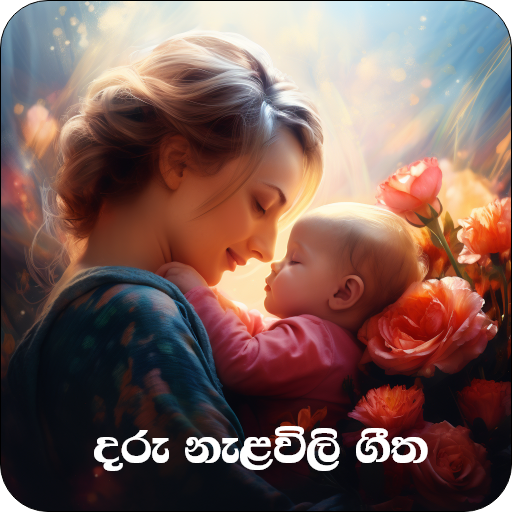 Daru nalawili (Baby Sleeping )