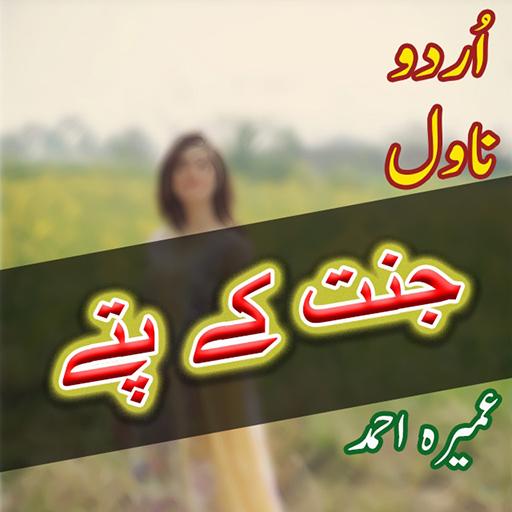 Jannat K Pattay Novel By Nimra Ahmed