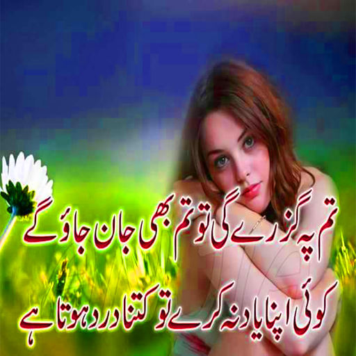 urdu romantic poetry