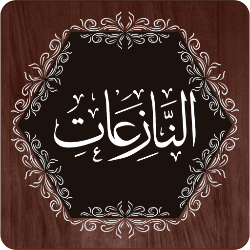 Surah Naziat