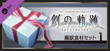 THE LEGEND OF HEROES: HAJIMARI NO KISEKI - Monster Ingredients Set 1
