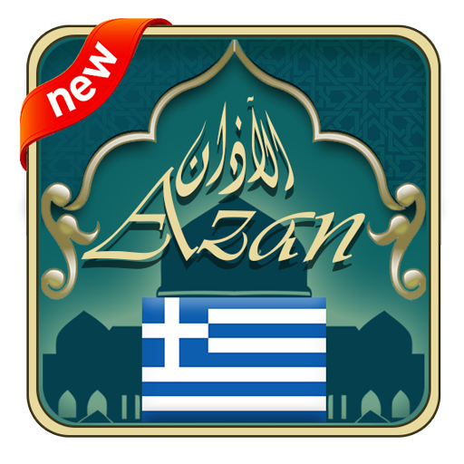 Azan Greece : Namaz time greec