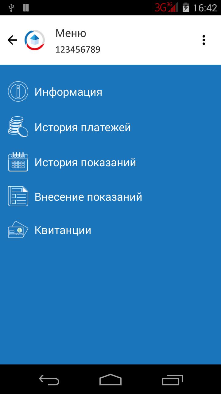 Download ЕПСС ЖКХ Онлайн android on PC