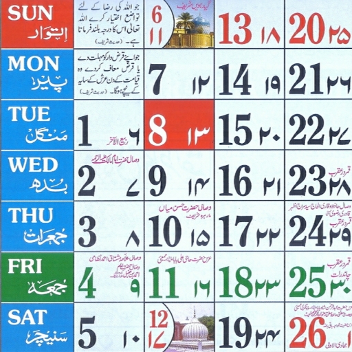 Urdu Calendar 2025 Islamic