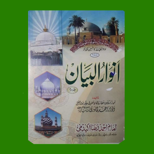 Anwarul Bayan Part3 by Anwar Ahmad Qadri Sahab