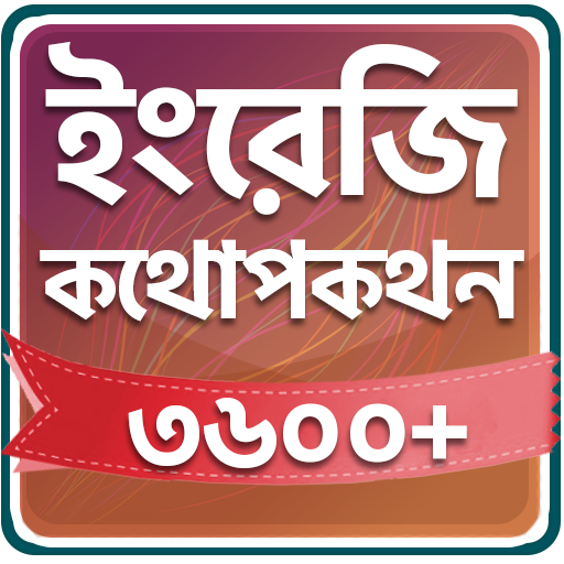 Spoken English In Bengali