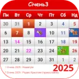Україна Календар 2025