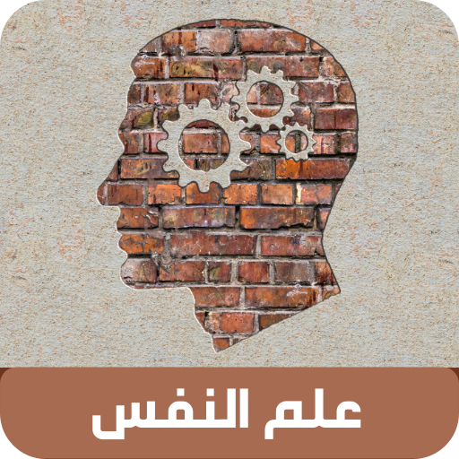 علم النفس - علم النفس عن الحب