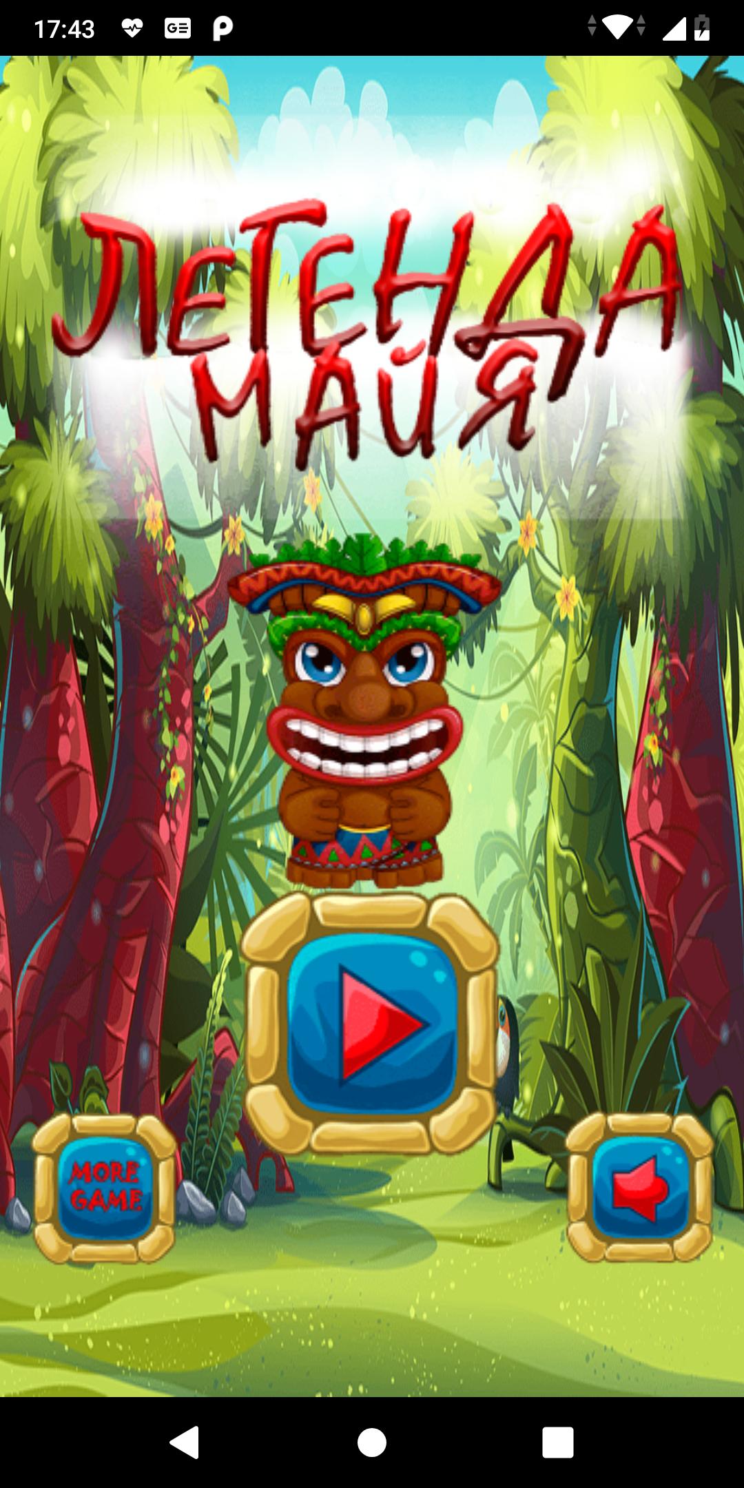 Download Легенда племени Майя android on PC