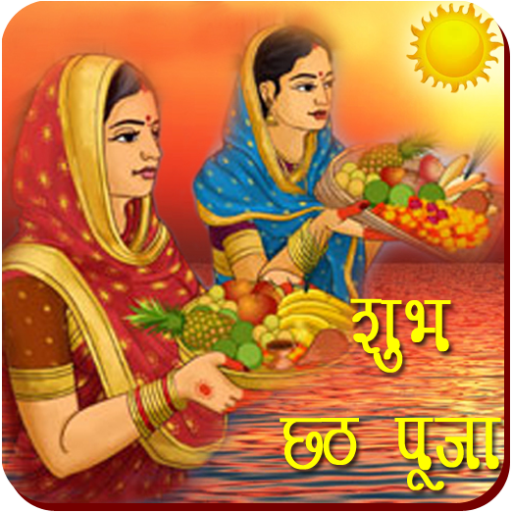 Chhath Puja