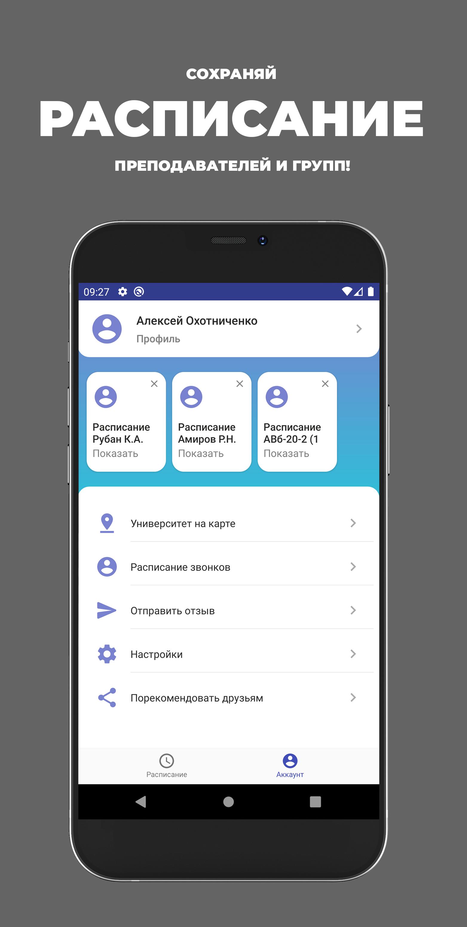 Download Расписание МГТУ им. Носова android on PC