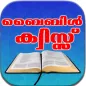 Bible Quiz (ബൈബിള് ക്വിസ്സ്)