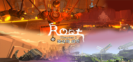 ROOT Chapter1: 불신의 씨앗