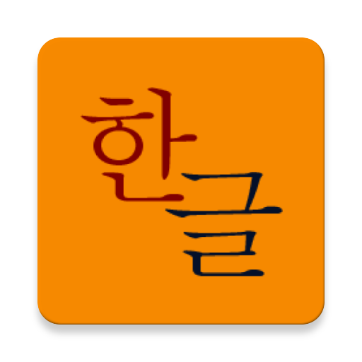 Hangul Game