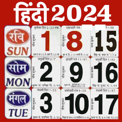 Hindu Calendar 2025 पंचांग