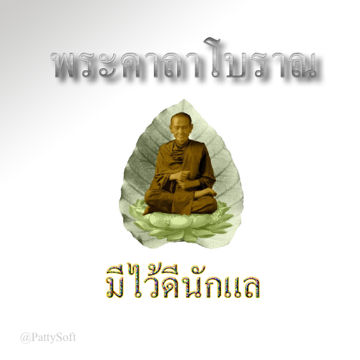 คาถาโบราณ