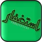 استغفار آب Istighfar App