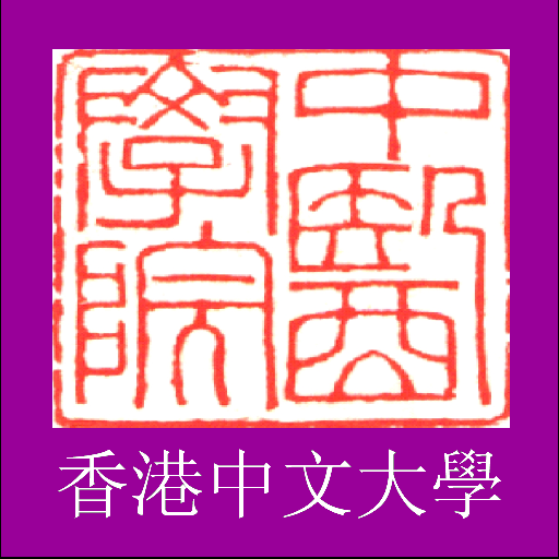 針灸學 – 經絡與穴位