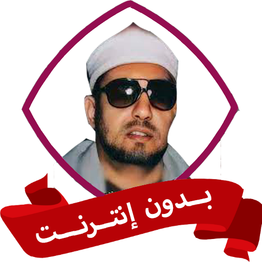 إبتهالات محمد عمران بدون نت