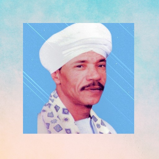 محمد العجوز