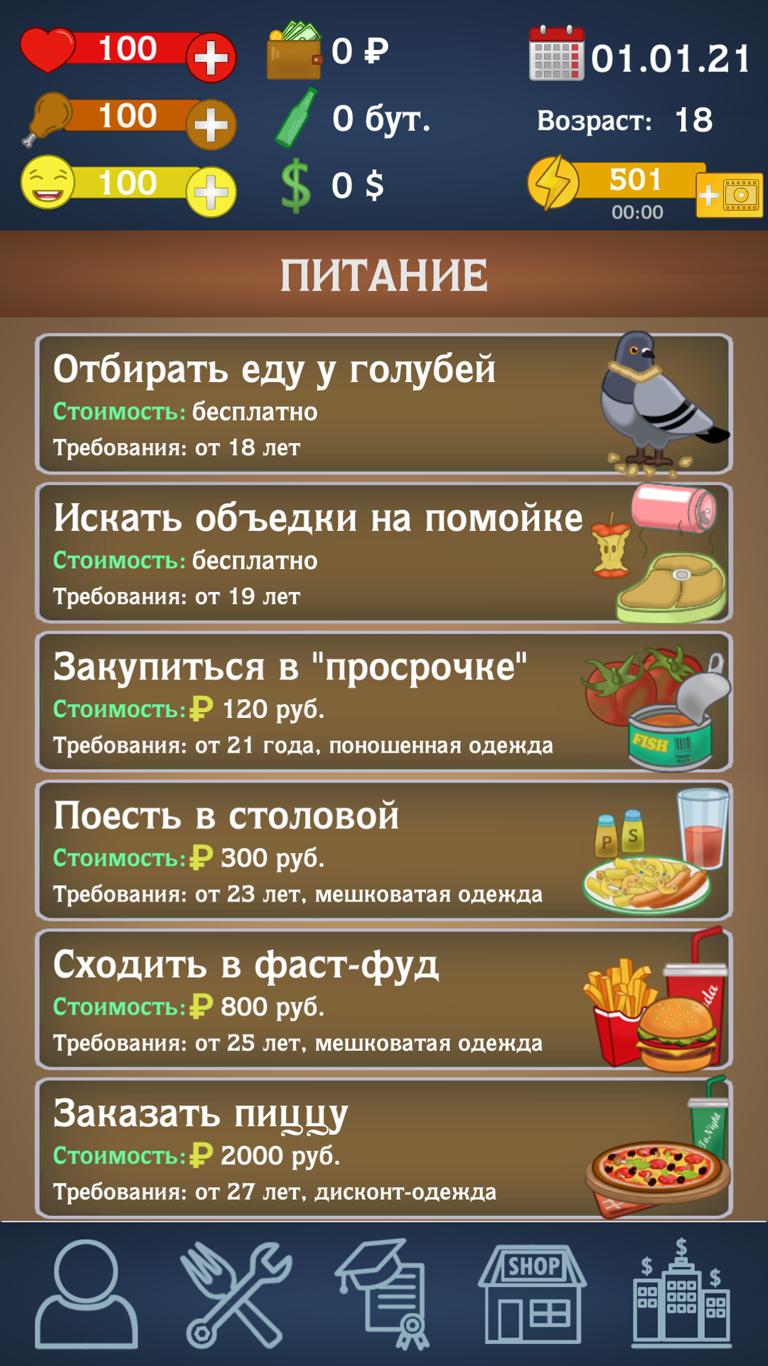 Скачать Симулятор бомжа - ChangingLife на ПК | Официальный представитель  GameLoop