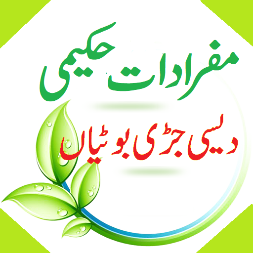 Hakeem Book Dasiحکمت کی کتابیں