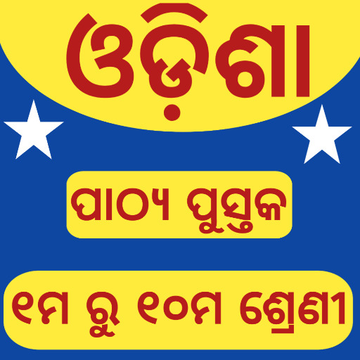 Vidyarthi Sathi: Odia medium