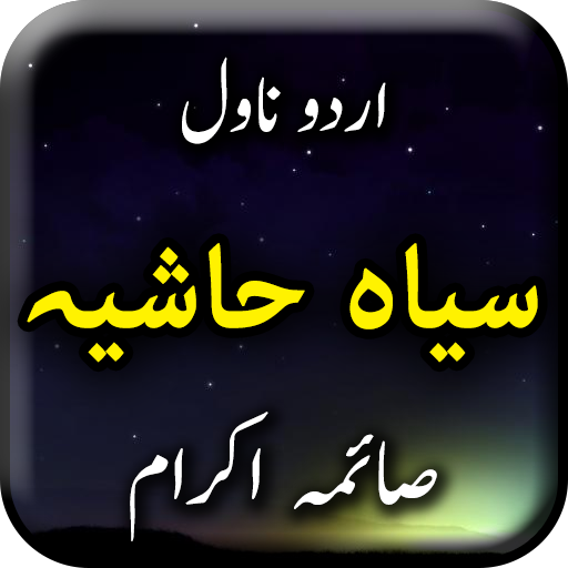 Siyah Hashia by Saima Akram Ch