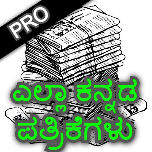 All Daily Kannada Newspaper : 