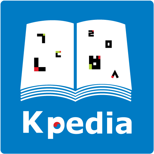 Kpedia （韓国語辞書 ケイペディア）